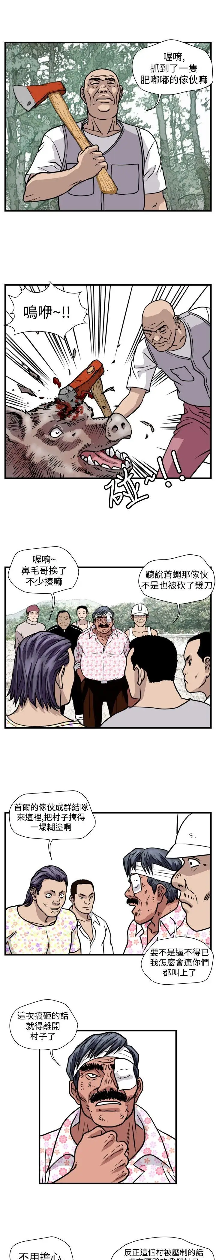暴徒第45话