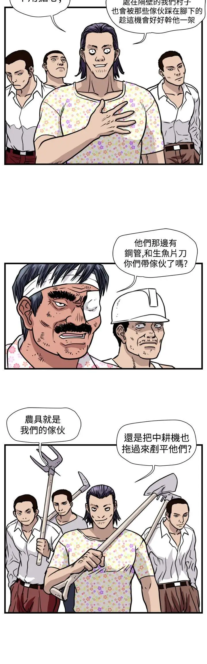 暴徒第45话