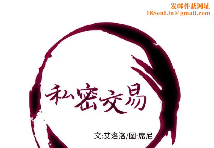 私密交易第9话