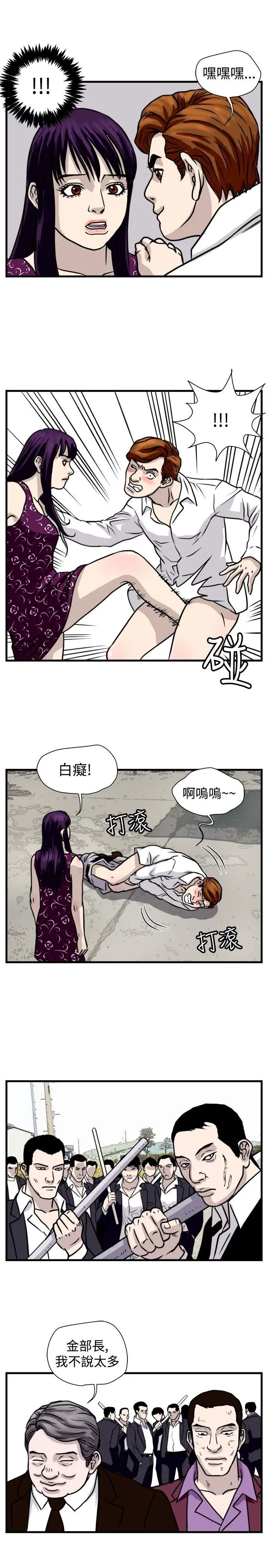 暴徒第45话