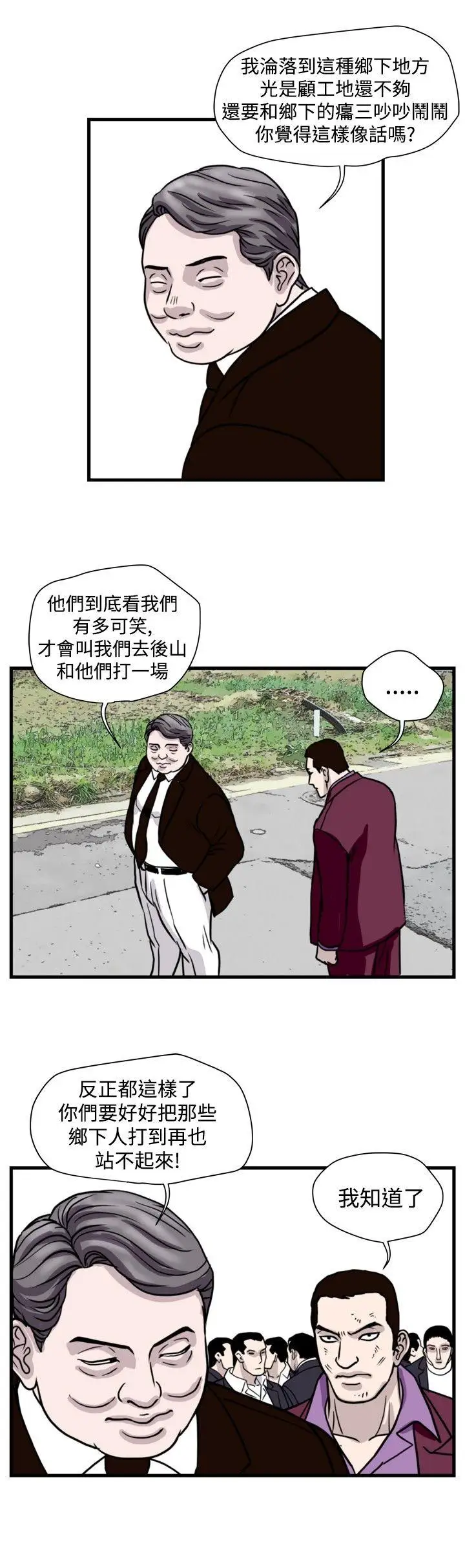 暴徒第45话