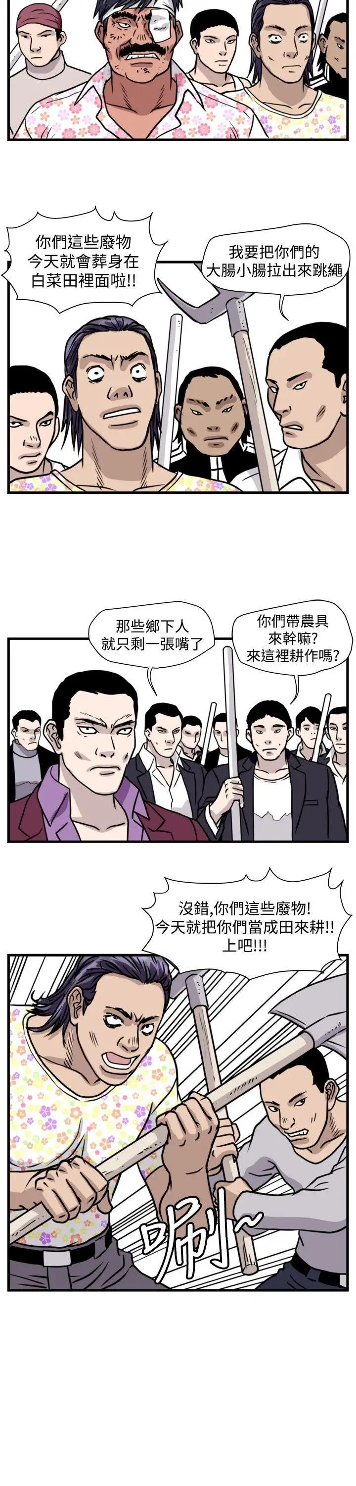 暴徒第45话