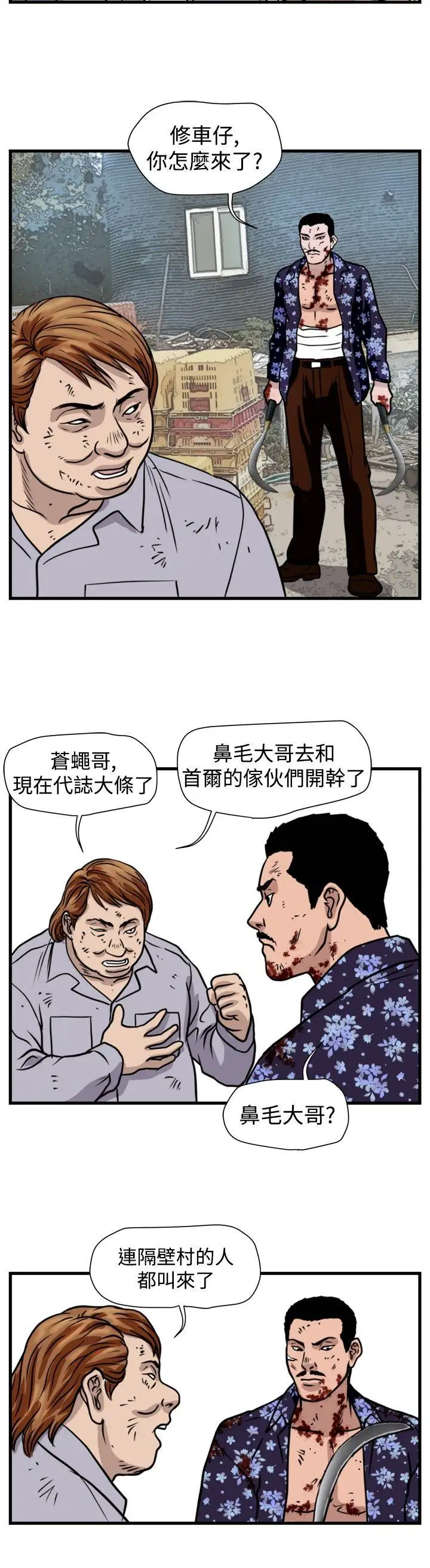 暴徒第46话