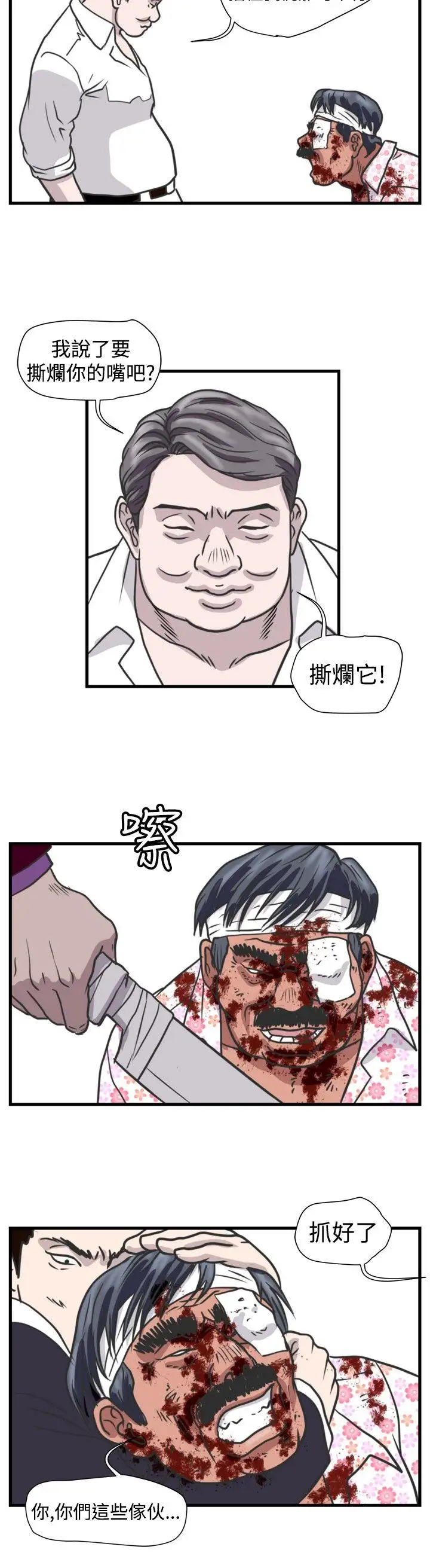 暴徒第46话