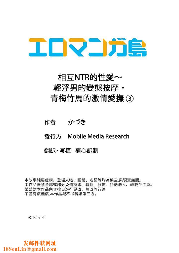 相互NTR的性爱～轻浮男的变态按摩•青梅竹马的激情爱抚第3话