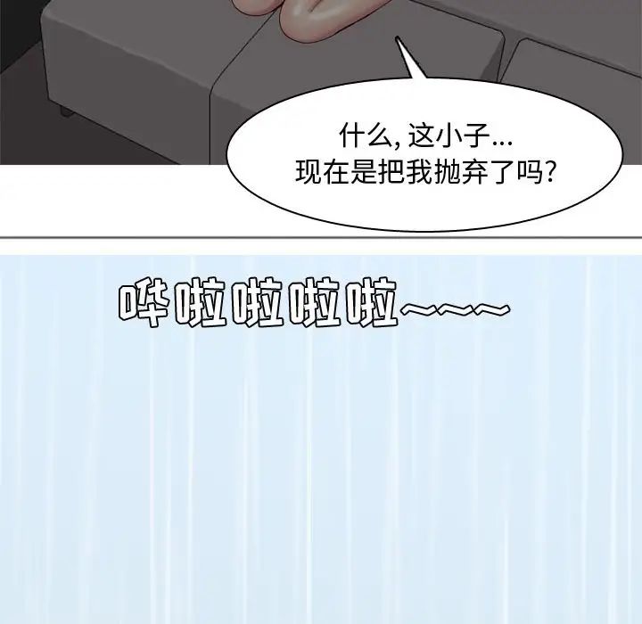 恋爱前奏曲：归来第10话
