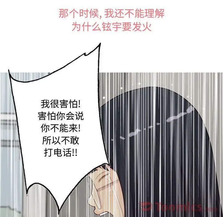 恋爱前奏曲：归来第11话