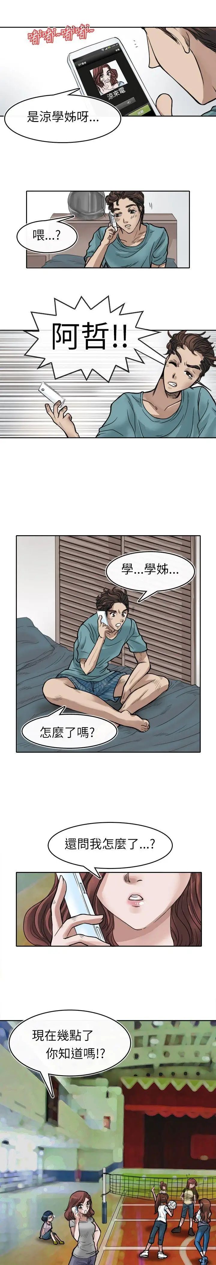 教练教教我第1话