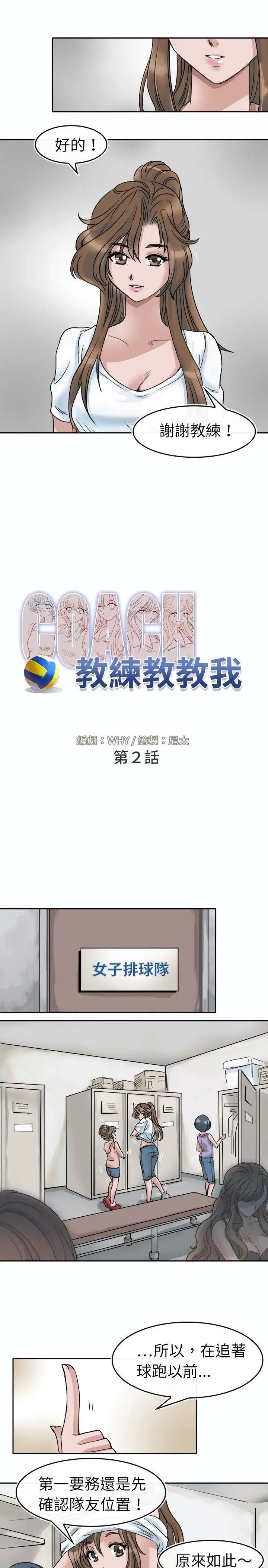 教練教教我第2話
