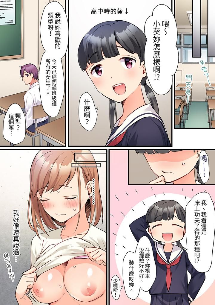 相互NTR的性愛～輕浮男的變態按摩•青梅竹馬的激情愛撫第10話