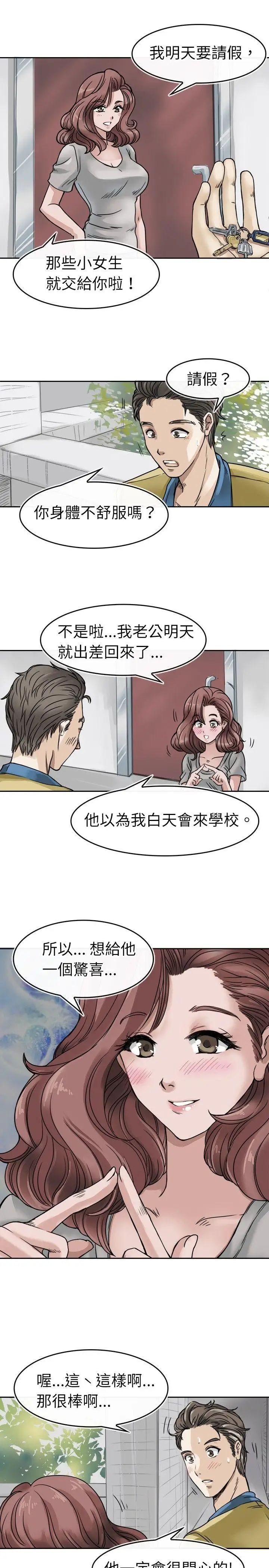 教练教教我第3话
