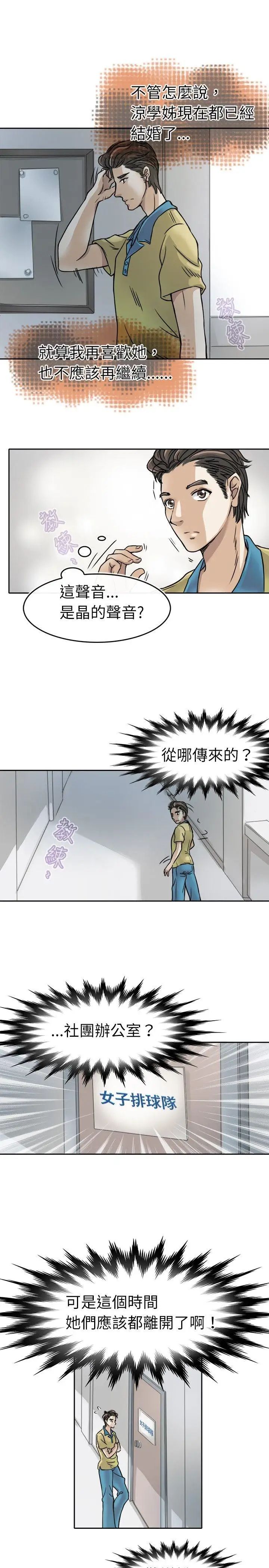 教练教教我第3话