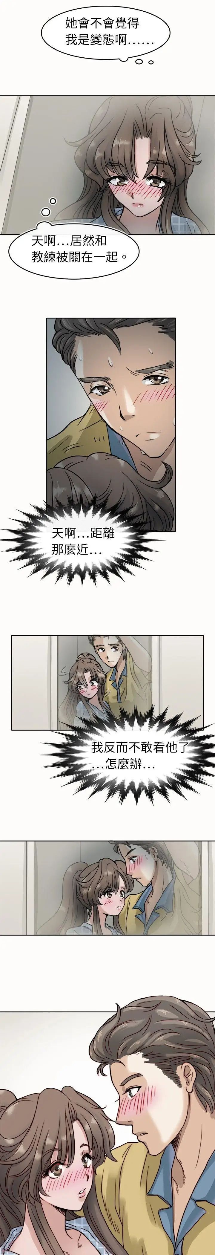 教練教教我第4話