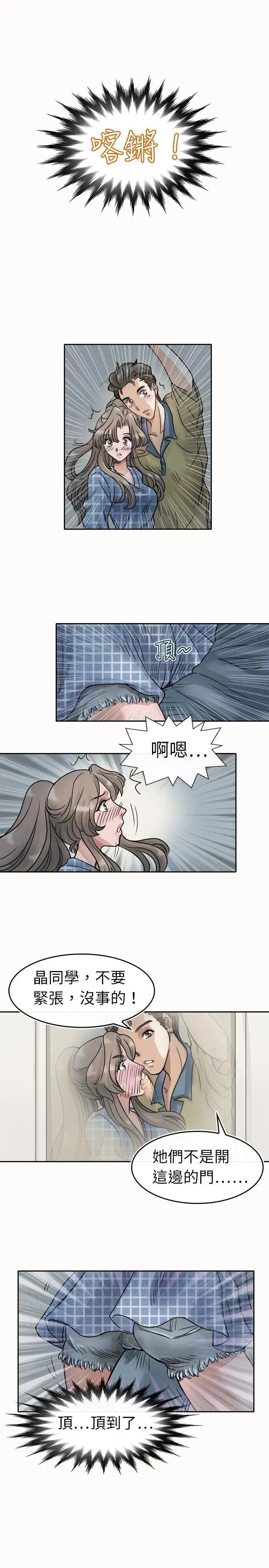 教练教教我第4话