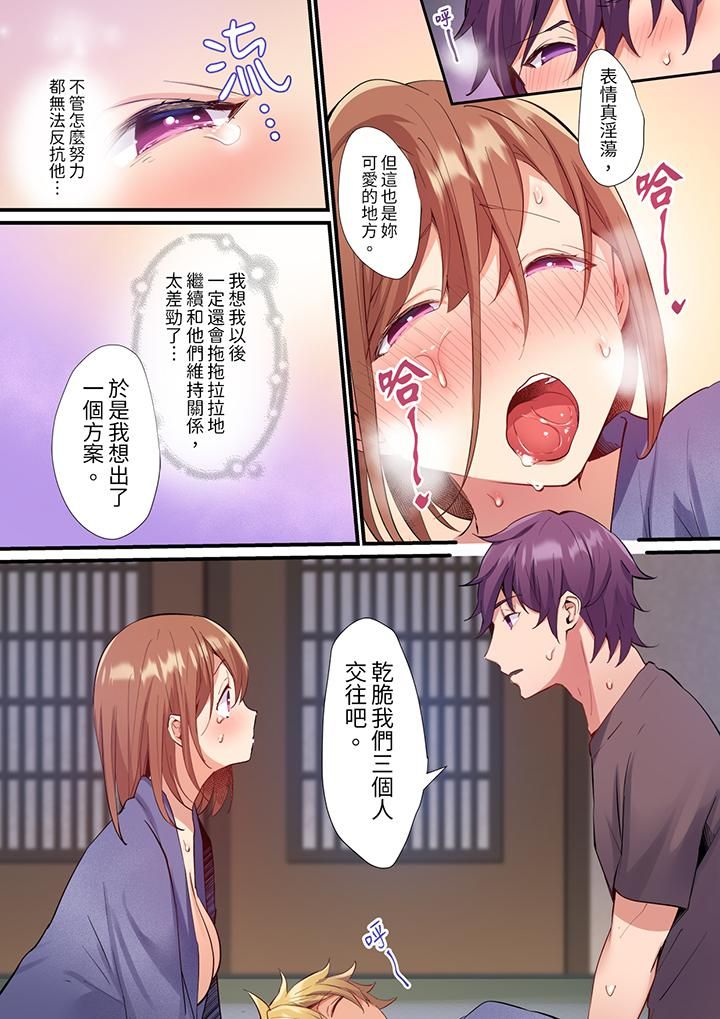 相互NTR的性愛～輕浮男的變態按摩•青梅竹馬的激情愛撫第13話