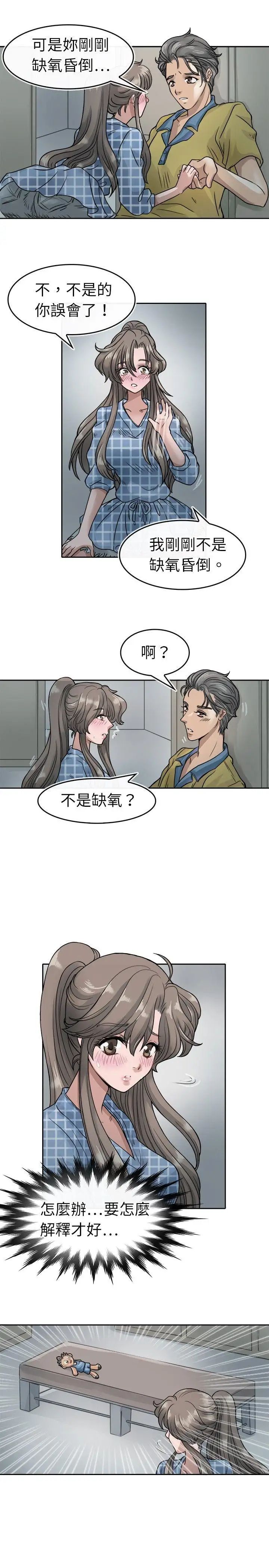 教練教教我第5話