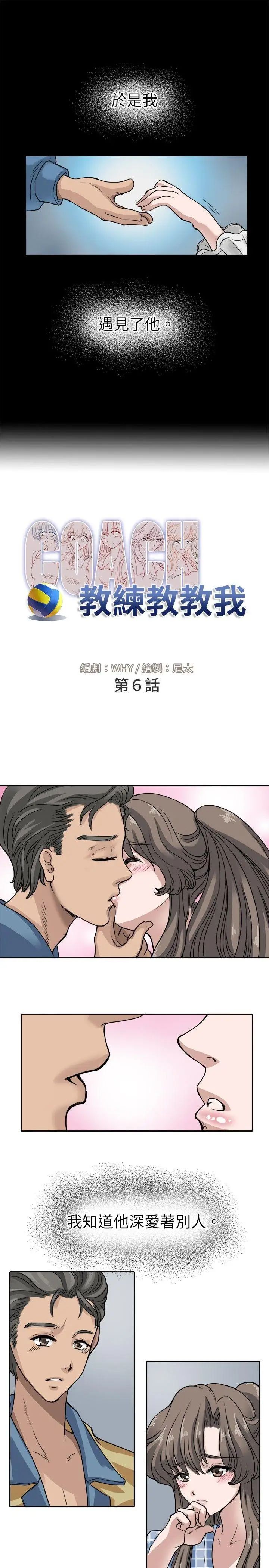 教练教教我第6话