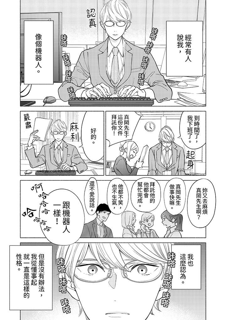 喝了媚藥的完美男友讓我招架不住！第1話