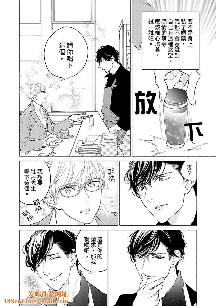 喝了媚药的完美男友让我招架不住！第1话
