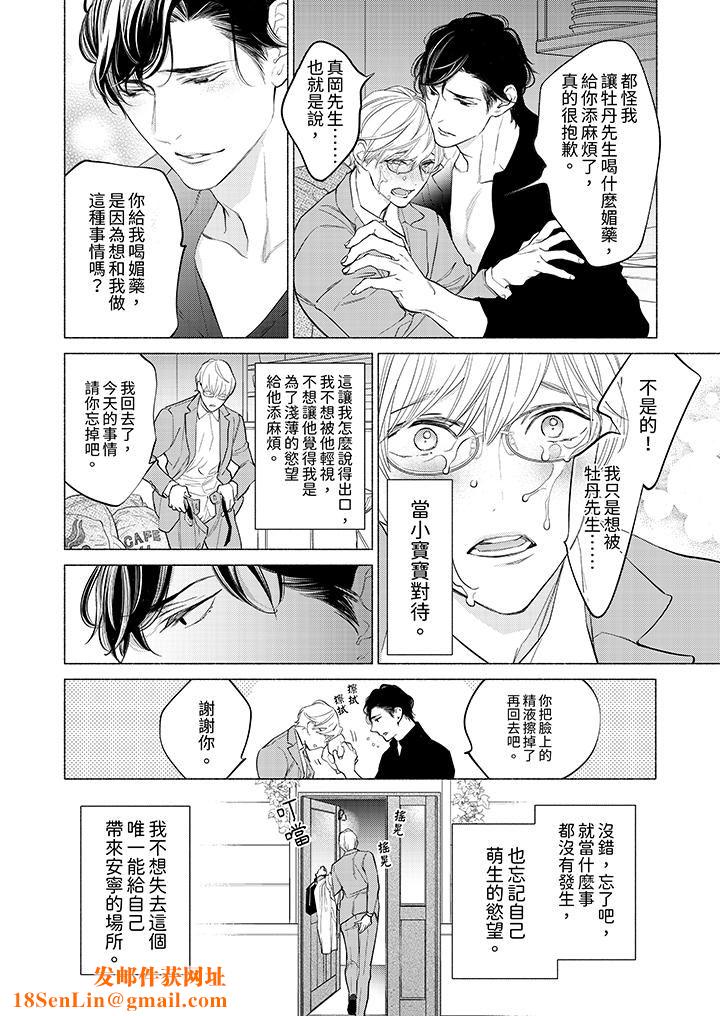喝了媚药的完美男友让我招架不住！第2话