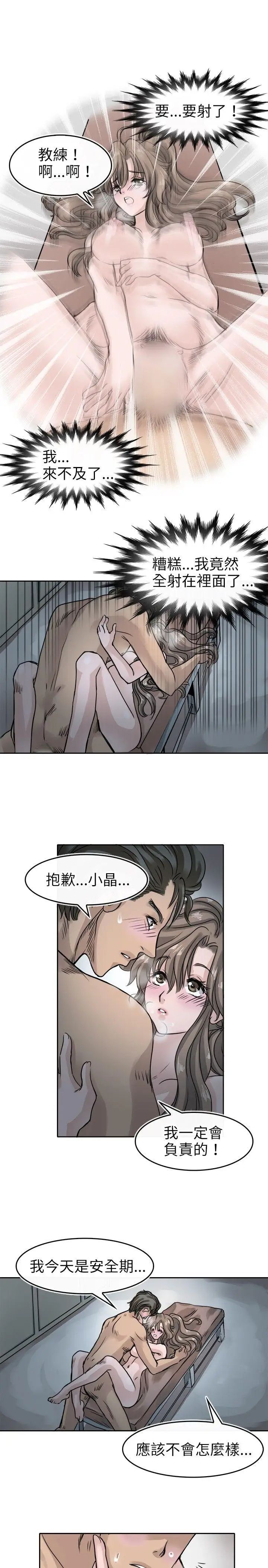 教练教教我第7话