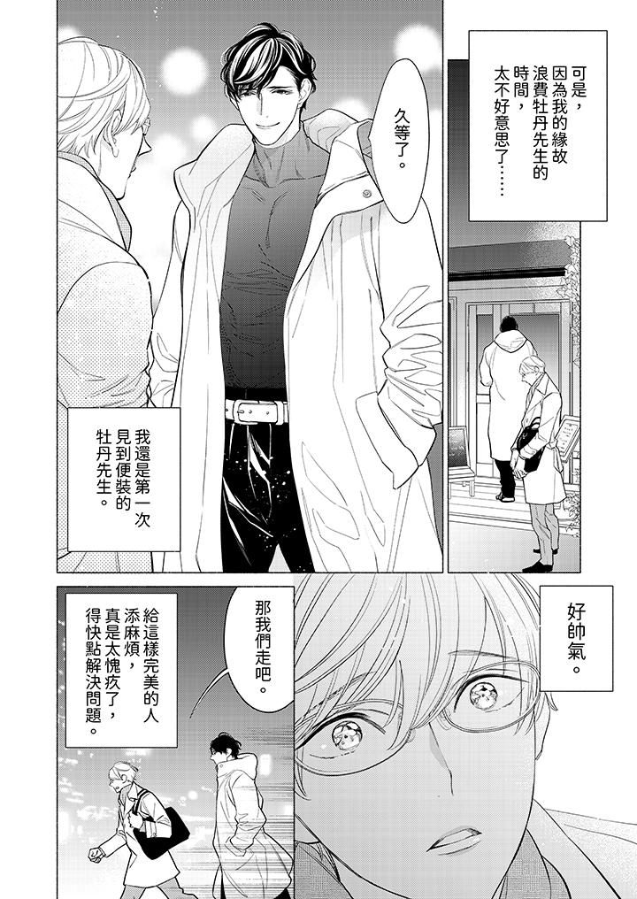 喝了媚藥的完美男友讓我招架不住!第3話