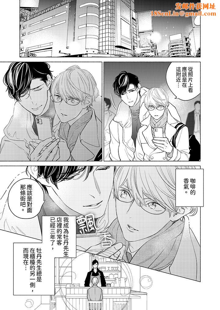 喝了媚药的完美男友让我招架不住！第3话