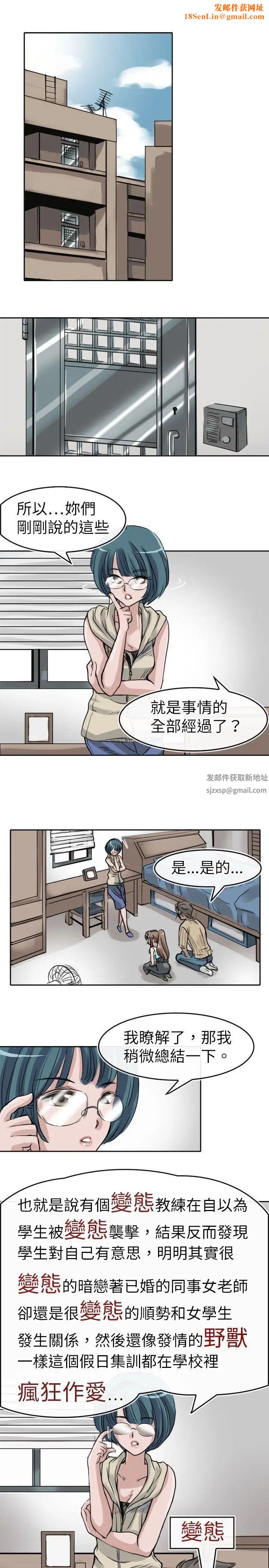 教练教教我第9话