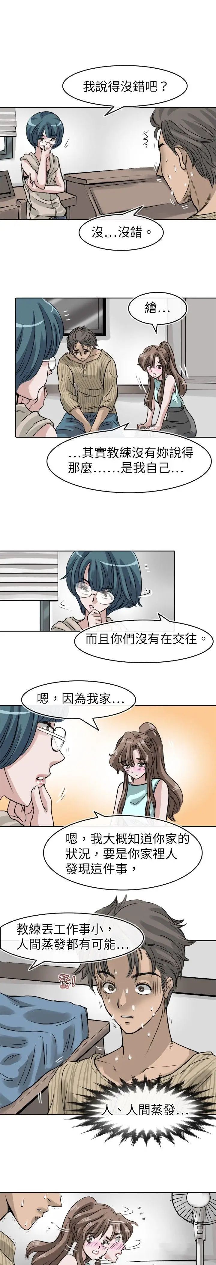 教练教教我第9话