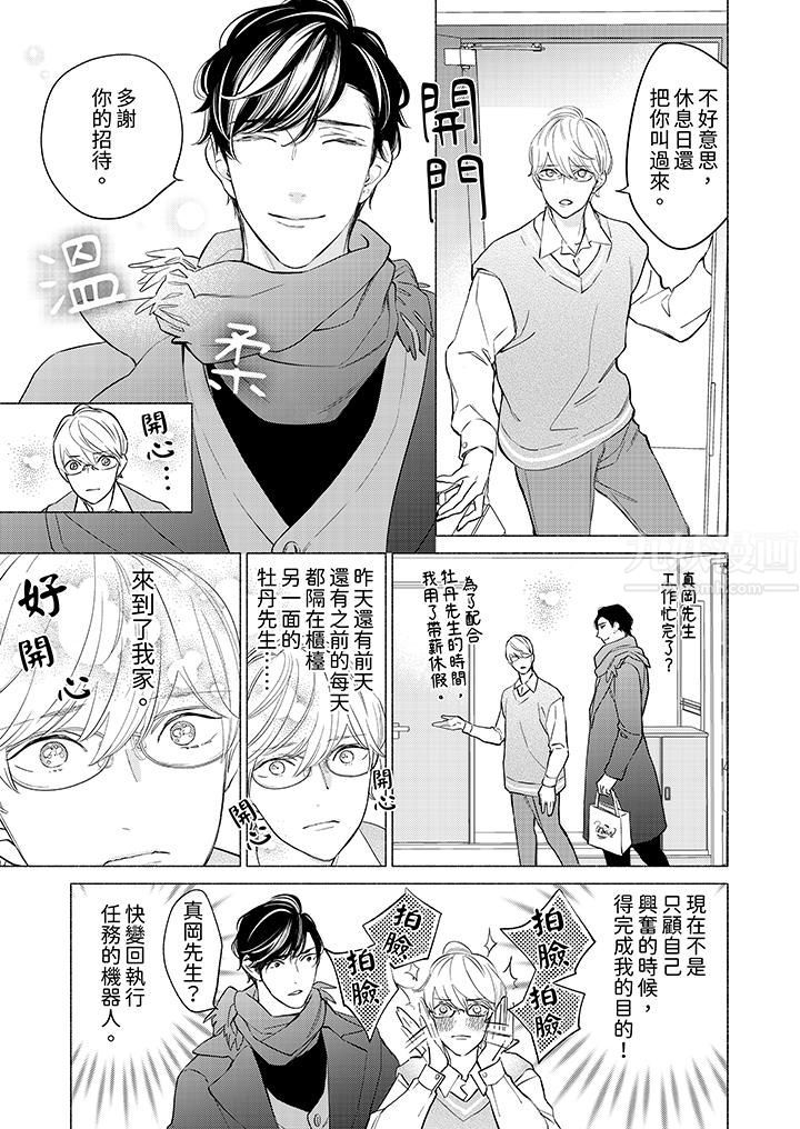 喝了媚藥的完美男友讓我招架不住！第5話