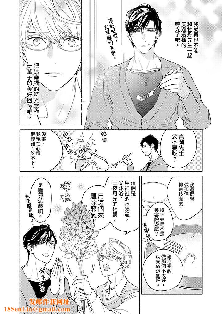 喝了媚药的完美男友让我招架不住！第5话