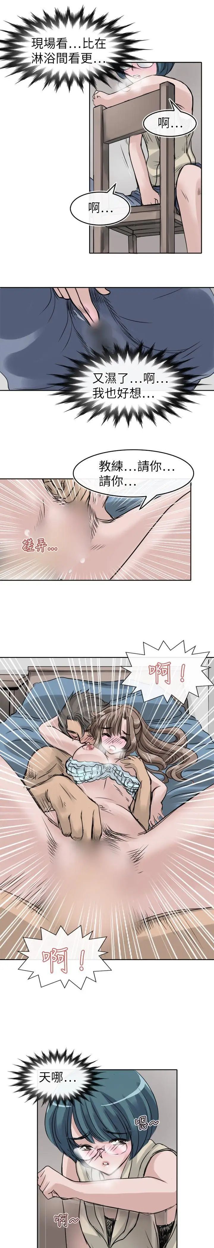 教练教教我第9话