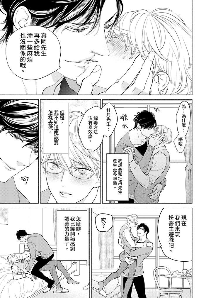 喝了媚药的完美男友让我招架不住！第6话