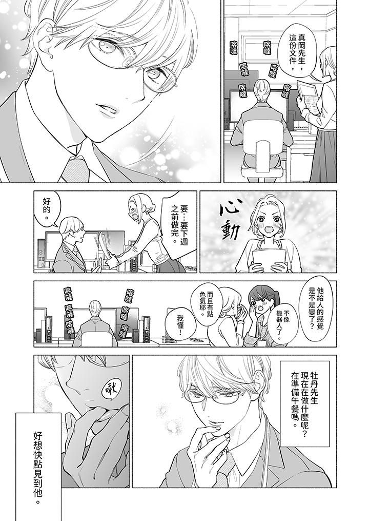 喝了媚藥的完美男友讓我招架不住！第7話