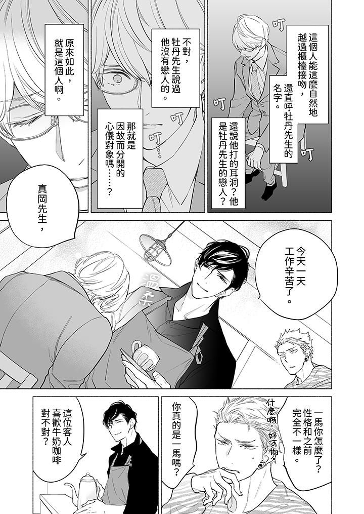 喝了媚藥的完美男友讓我招架不住！第7話
