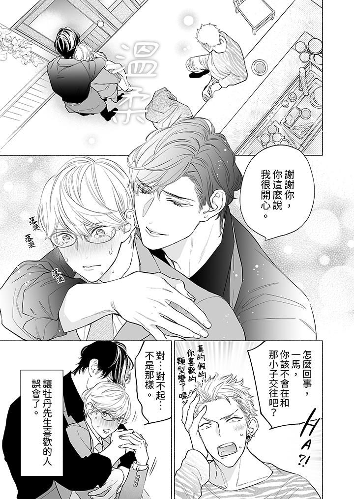 喝了媚藥的完美男友讓我招架不住！第7話