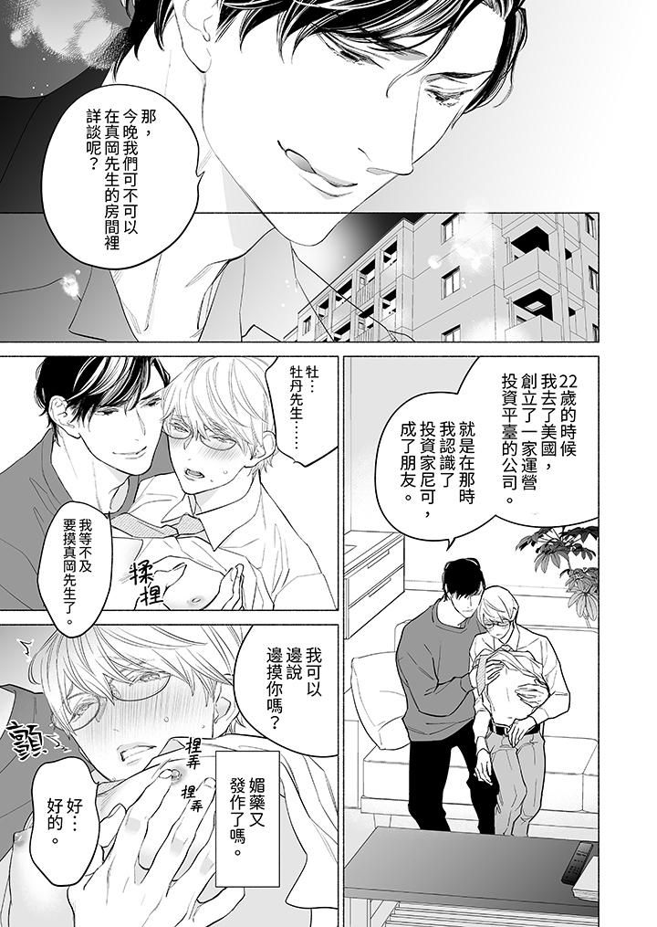 喝了媚藥的完美男友讓我招架不住！第8話