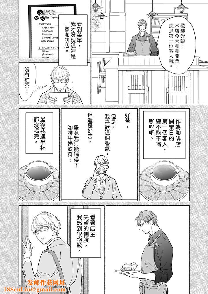 喝了媚药的完美男友让我招架不住！第8话