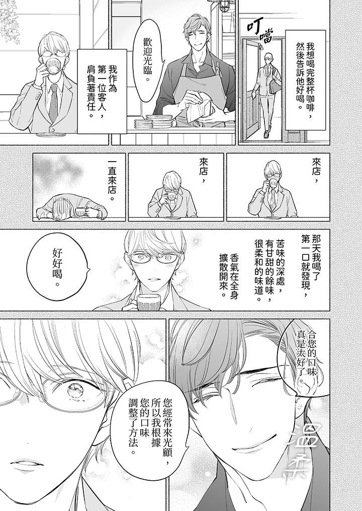 喝了媚药的完美男友让我招架不住！第8话