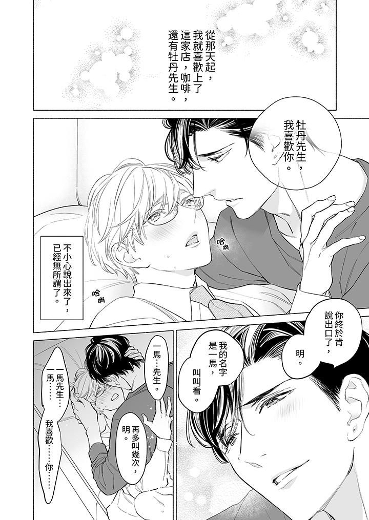喝了媚药的完美男友让我招架不住！第8话