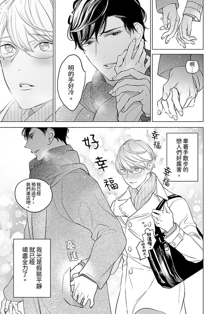 喝了媚藥的完美男友讓我招架不住！第9話
