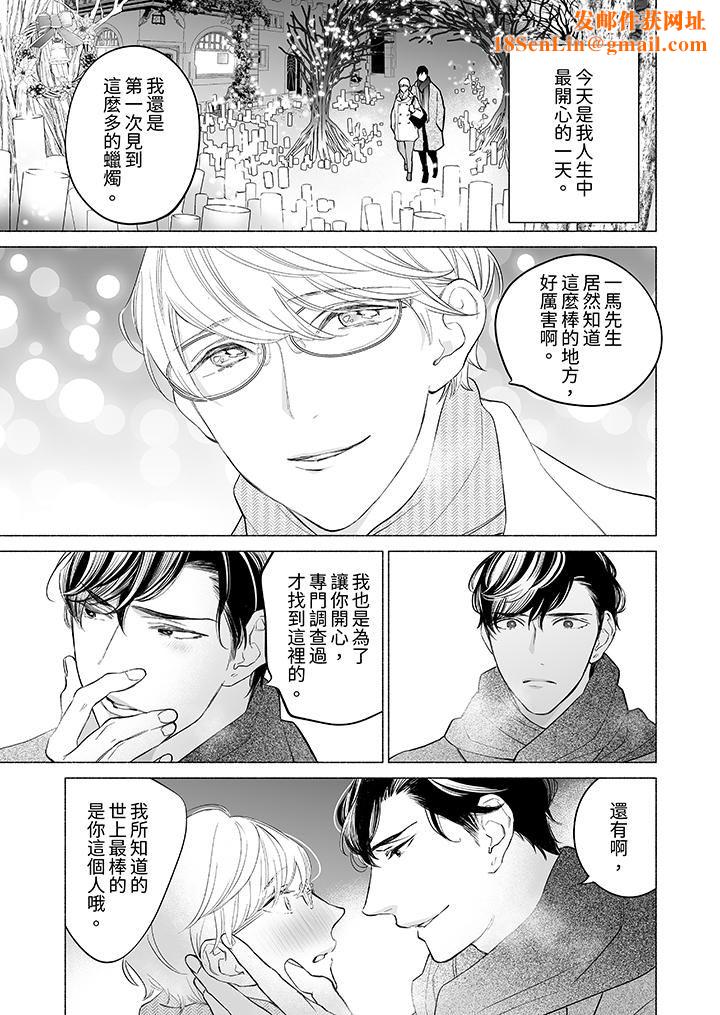 喝了媚药的完美男友让我招架不住！第9话