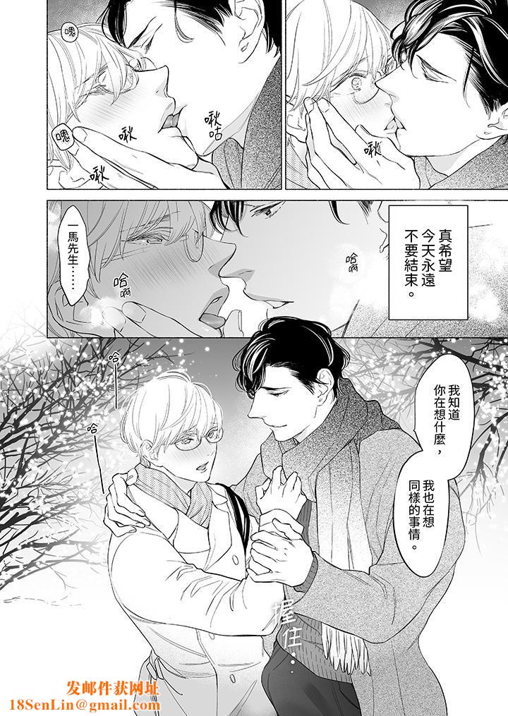 喝了媚药的完美男友让我招架不住！第9话
