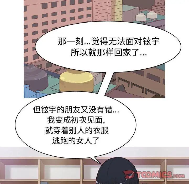 戀愛前奏曲：歸來第14話