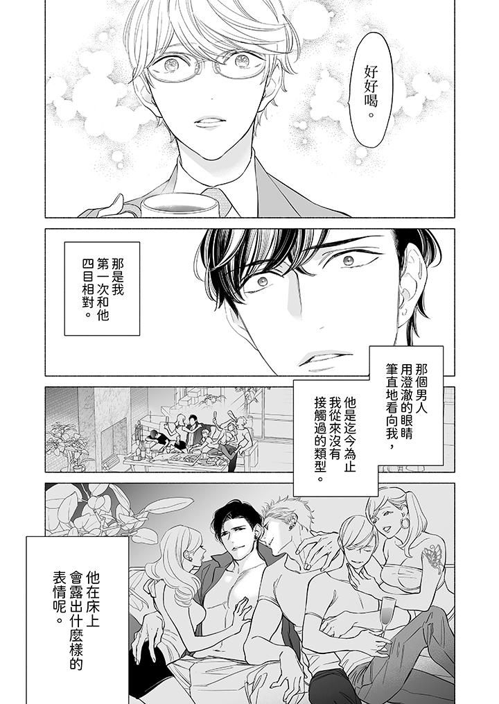 喝了媚药的完美男友让我招架不住！第11话