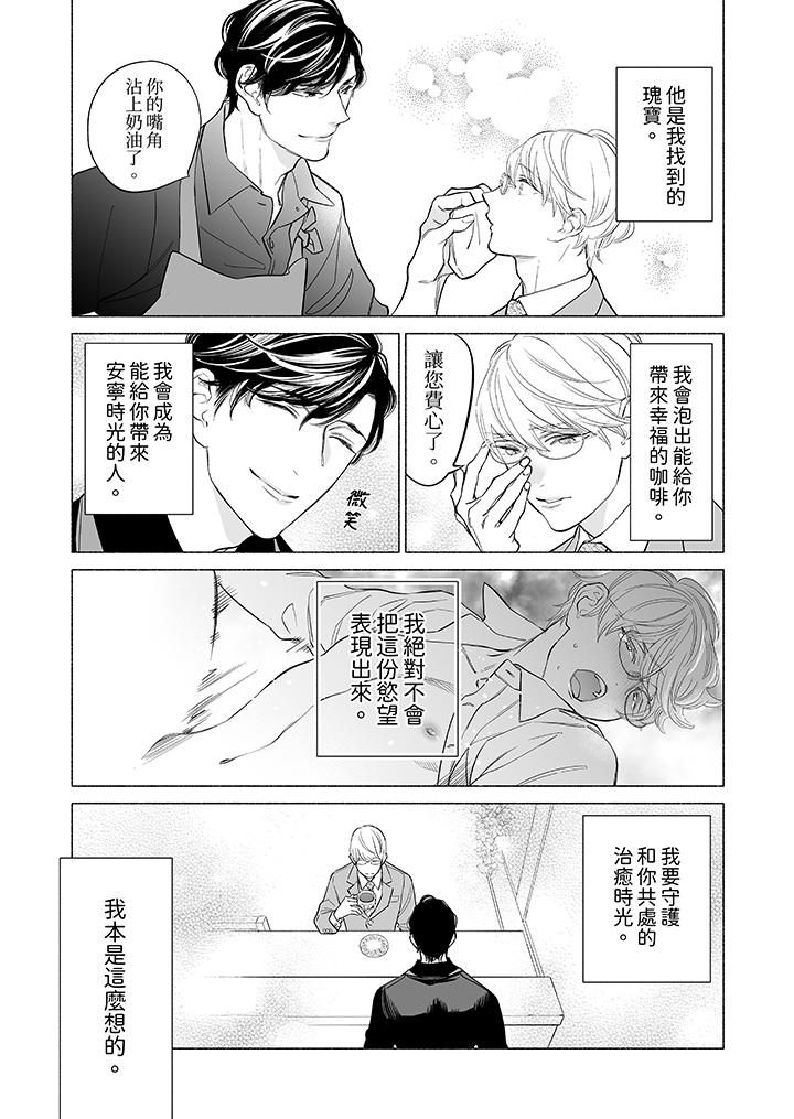 喝了媚药的完美男友让我招架不住！第11话