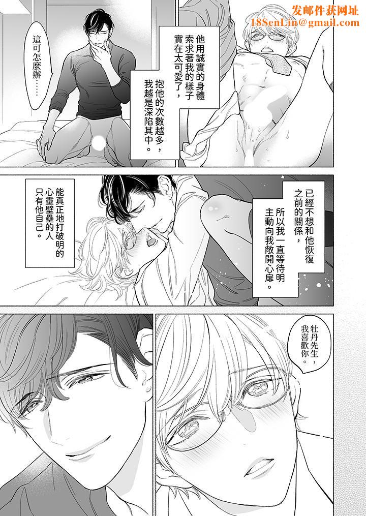 喝了媚药的完美男友让我招架不住！第11话