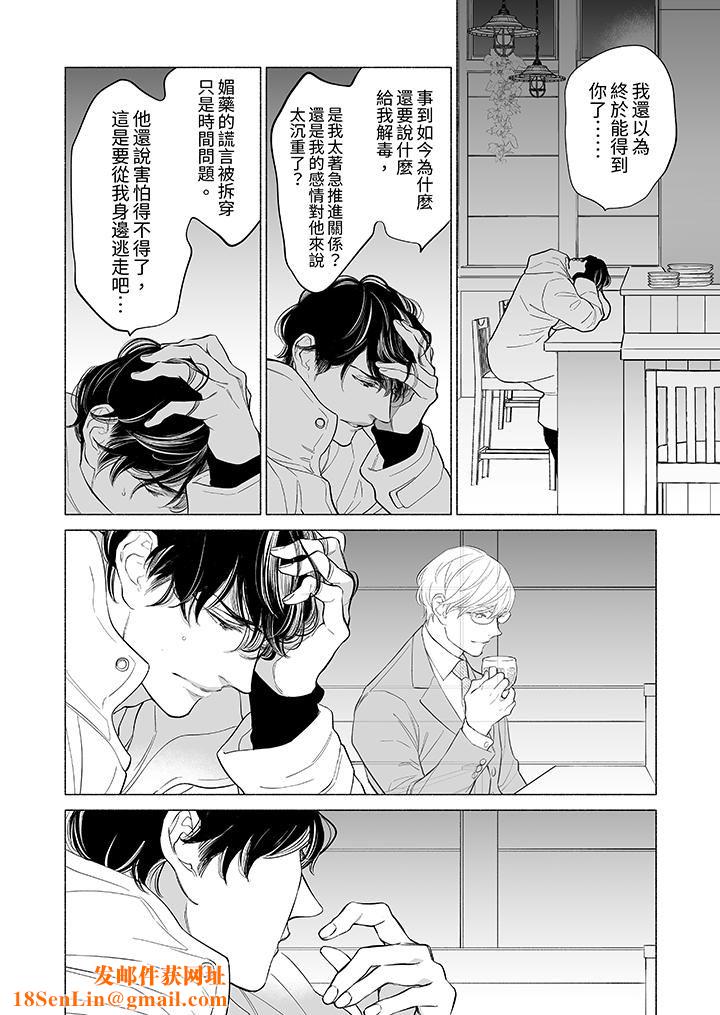 喝了媚藥的完美男友讓我招架不住！第11話