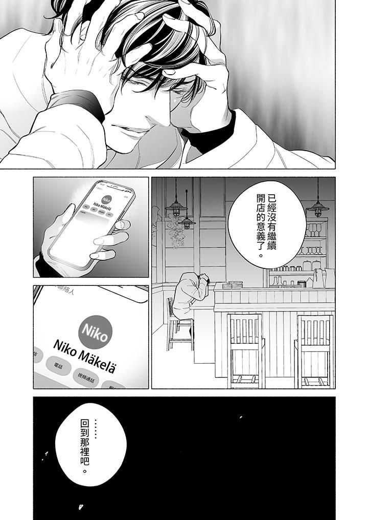 喝了媚药的完美男友让我招架不住！第11话