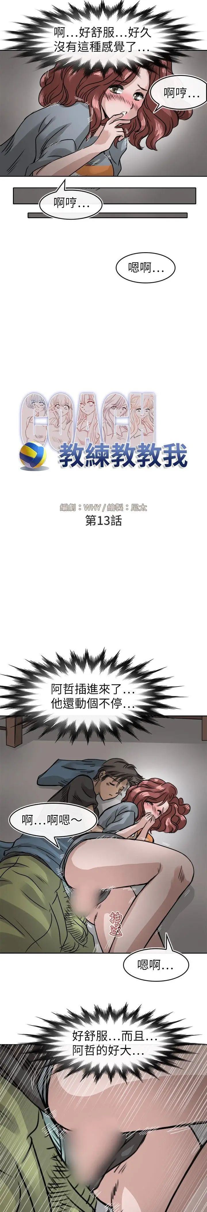 教练教教我第13话